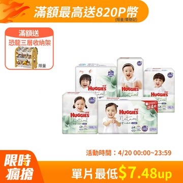 好奇 小森林嬰兒好動褲/褲型尿布 箱購
