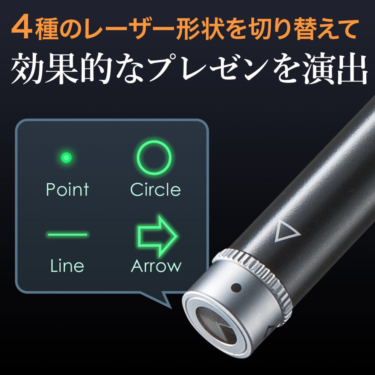 サンワサプライ レーザーポインター グリーンレーザー 緑色レーザー ポインター形状変更 照射形状変更 PSCマーク認証 200-LPP026