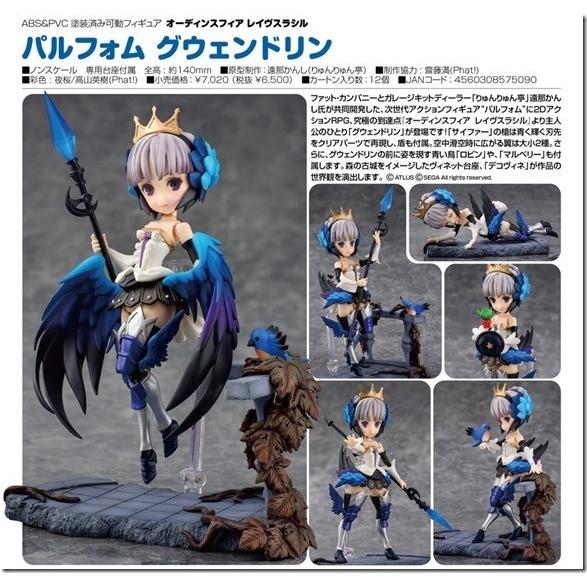 パルフォム グウェンドリン オーディンスフィア レイヴスラシル Amazon.co.jp: パルフォム オーディンスフィア レイヴスラシル