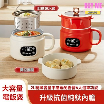 【宿舍神器】電煮鍋 電飯鍋 輔食鍋 多功能鍋 一體鍋 110V/220V 學生宿舍 單身公寓 小功率省電