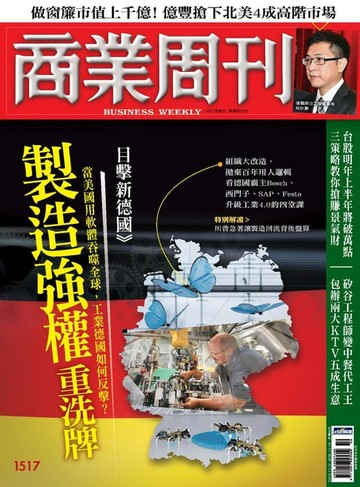 【電子書】商業周刊 第1517期 製造強權重新洗牌