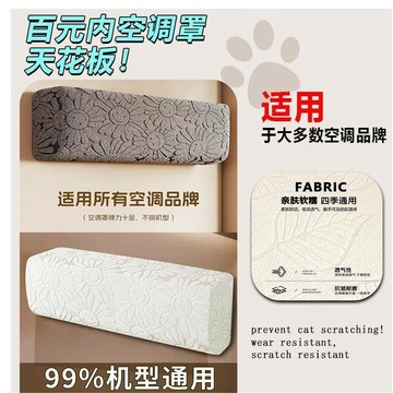 🔥桃園出貨🔥熱賣爆款空調防塵罩全包新款壁掛式簡約1.5匹通用格力美的家用罩