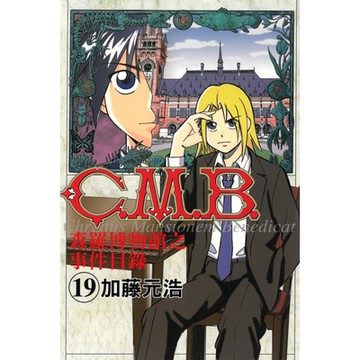 C.M.B.森羅博物館之事件目錄 (19)_Readmoo 讀墨電子書