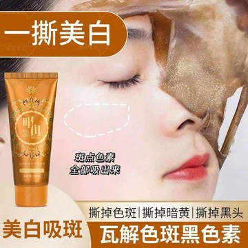 特證第四代施奈芙美白Q斑面膜 面膜 撕拉面膜 吸班面膜 緊緻抗皺提拉美白面膜膏 撕拉麵膜