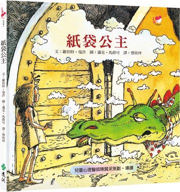 紙袋公主：我會愛