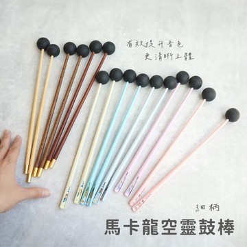 空靈鼓棒 馬卡龍空靈鼓棒 25公分空靈鼓棒 鼓棒 鼓槌 弦琴音樂