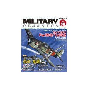 中古ミリタリー雑誌 MILITARY CLASSICS 2023年3月号 VOL.80 ミリタリー・クラシックス