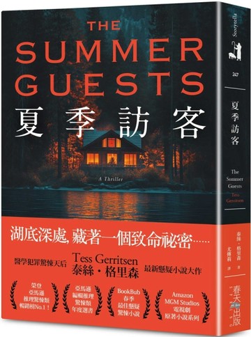 夏季訪客：榮登亞馬遜推理／驚悚類暢銷榜No.1！醫學驚悚天后泰絲．格里森最新懸疑[二手書_良好]
