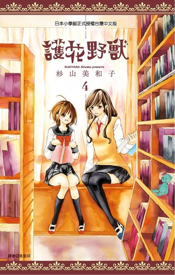 【電子書】護花野獸(04)