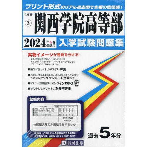 関西学院高等部