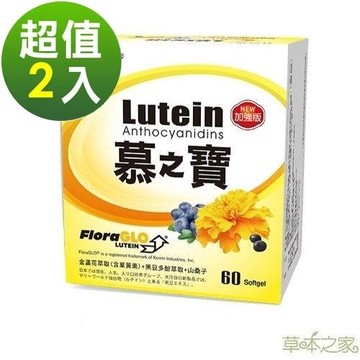 草本之家 慕之寶美國專利FloraGLO游離型葉黃素加強型60粒X2盒