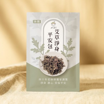 好漢草-艾草淨身平安包-單包裝/靜心保平安/收驚/除穢避邪