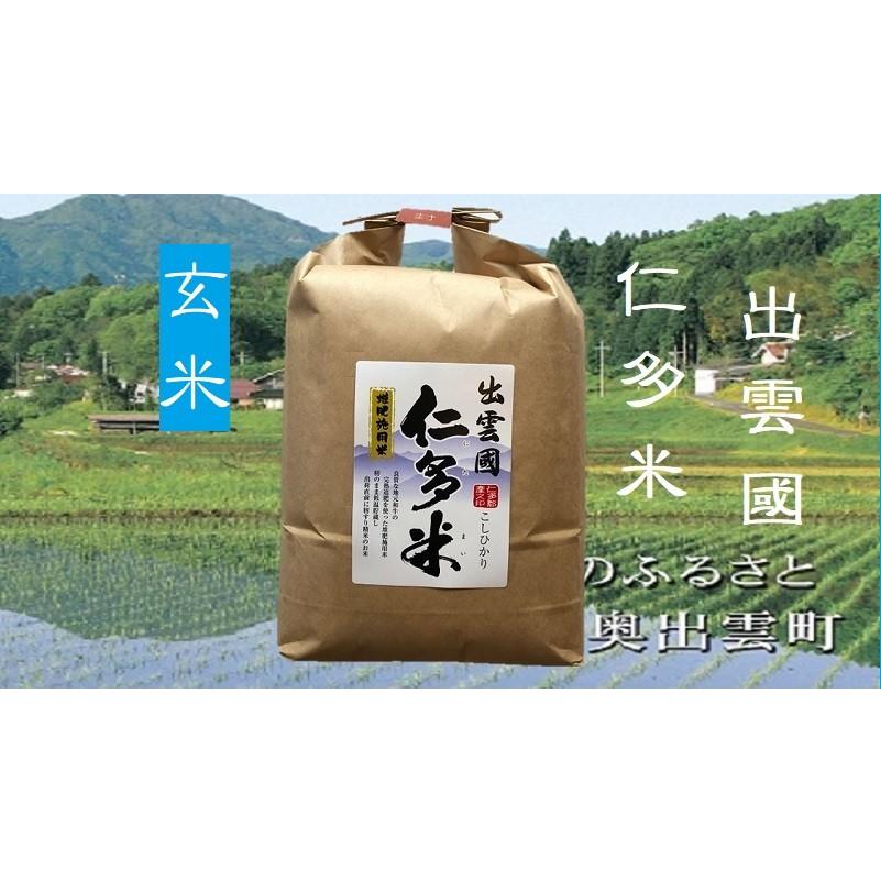 玄米 米2kg 仁多米 5年産 島根産 出雲國 和牛堆肥