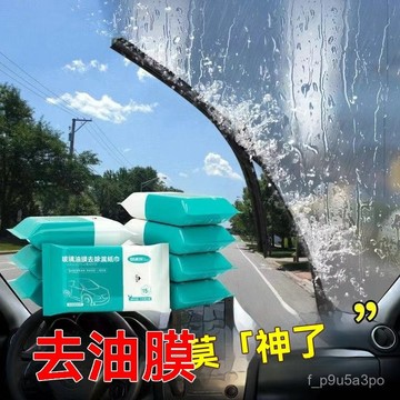 ✨全店精選✨玻璃油膜去除湿巾 前挡风玻璃去油清洁玻璃 油膜清洁湿巾 玻璃油膜去除濕巾 除油膜濕紙巾 車用濕紙巾 汽車除油
