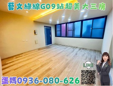 ❤蛋媽推薦❤藝文G09站旁❤愛十街三樓公寓三房雙衛｜桃園市桃園區愛十街