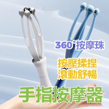 手指按摩器 關節按摩器 滾珠按摩 按摩器 按摩夾 瘦手指 手指按摩 粗大手指變細長瘦 滾輪式緩解手麻神器 手部按按摩