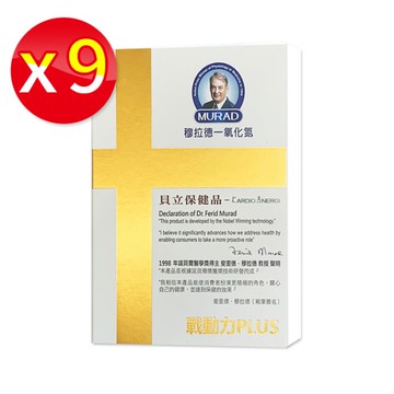 【九盒】穆拉德 一氧化氮戰動力PLUS膠囊 10粒