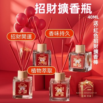 【24H出貨】招財擴香 40ml 單瓶裝 香格里拉香調 茉莉清新 提升空間能量 居家美學 辦公室小物 招財開運小物 杰出