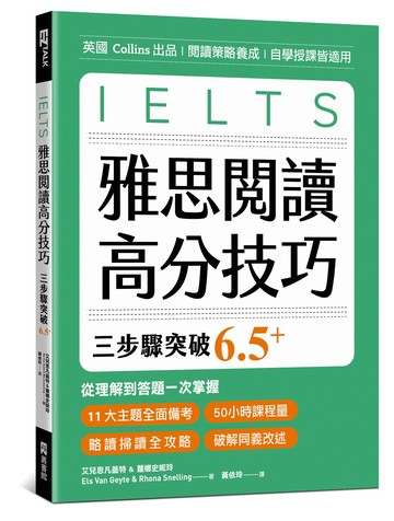 雅思閱讀高分技巧，三步驟突破 6.5+