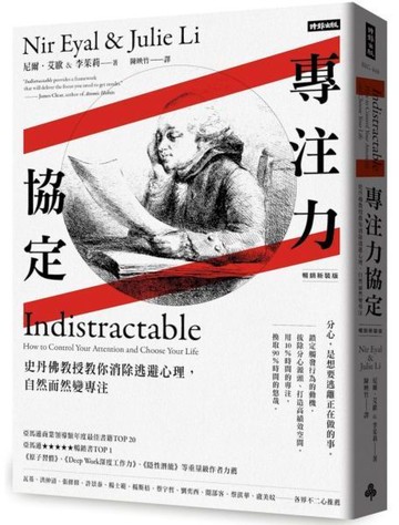 專注力協定：史丹佛教授教你消除逃避心理，自然而然變專注【暢銷新裝版】【城邦讀書花園】