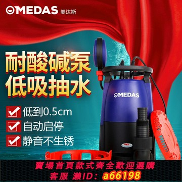 【台灣公司 可開發票】MEDAS美達斯潛水泵220V 高揚程抽水泵耐腐蝕耐酸堿泵工業泵污水泵