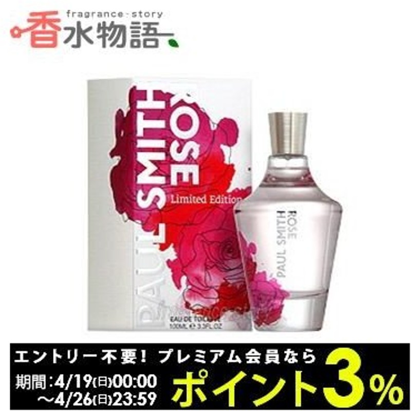 ポール スミス Paul Smith ローズ サマー エディション 12 100ml Edt Sp Fs 香水 レディース あすつく 通販 Lineポイント最大get Lineショッピング