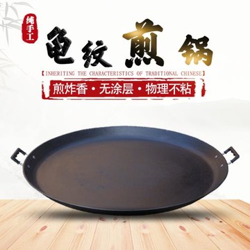 加厚大煎鍋家用無涂層平底鍋生鐵煎盤烙餅鍋煎蛋炸鍋煎餅果子商用