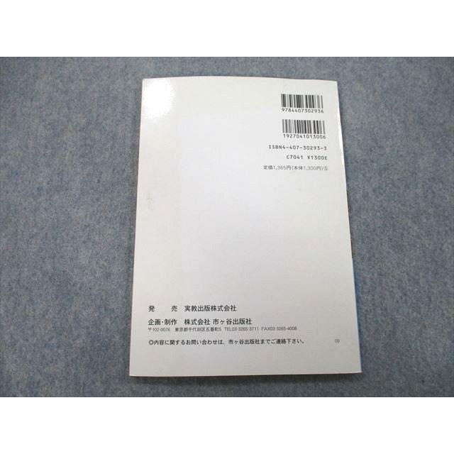 UB27-116 実教出版 実教版 教科書アドバイザー 高校数学A 05s1A