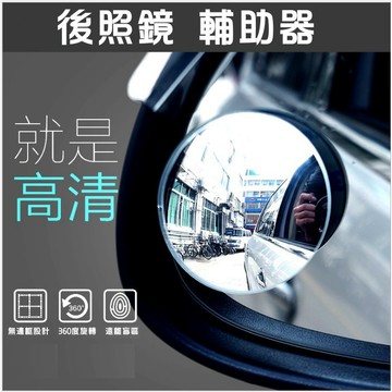 【拒絕盲點】汽車後視鏡輔助鏡 後視鏡 後照鏡 廣角鏡 廣角後視鏡 汽車後照鏡 反光鏡 小圓鏡 【STHM17】