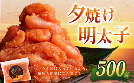 夕焼け明太子500g＆大きめ餃子100個 合計2.5kg