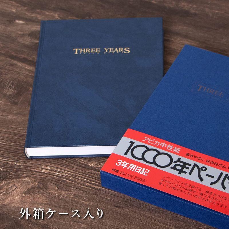 アピカ 日記帳 3年日記 横書き B5 日付け表示あり D302