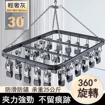【24H現貨】【30夾】方形鋁合金曬衣架 多夾子晾襪架 嬰兒曬衣架 防風晾襪夾 多功能曬襪架 免運