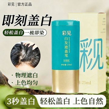 🚚臺灣出🚚隔日達🔥全新升級小綠管植物花香美髮筆持證遮蓋頭髮不沾頭皮一次性美髮棒