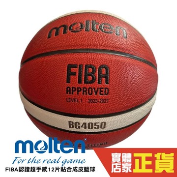 Molten 籃球 FIBA認證 超手感12片貼合成皮籃球 7號籃球 原皮色 B7G4050