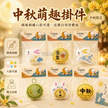 台灣出貨 中秋節流蘇月餅鑰匙扣 國風刺繡毛絨掛件 兔子玉兔造型 珠鏈金屬扣頭 學生校園禮品 中秋節慶裝飾品