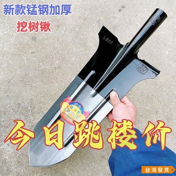 【台灣發貨】錳鋼淬火加長加厚 挖樹山藥全鋼長尖鏟子 挖溝挖土鐵杴