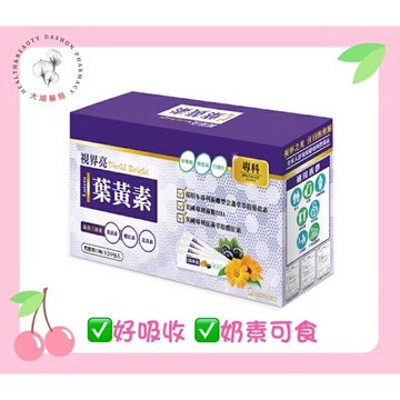 ??大順藥局??視界亮葉黃素三素粉包 120包入/盒 30包入/盒