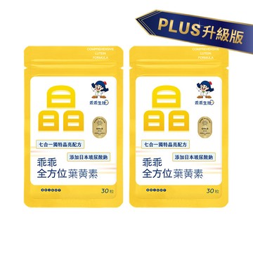升級PLUS全方位葉黃素2入組