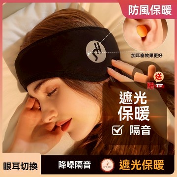 現貨 隔音睡眠耳罩 遮光眼罩 睡眠耳罩 噪音耳罩 旅行眼罩 午睡眼罩 降噪耳塞 工作耳罩 兒童眼罩 保暖耳罩 保暖眼罩