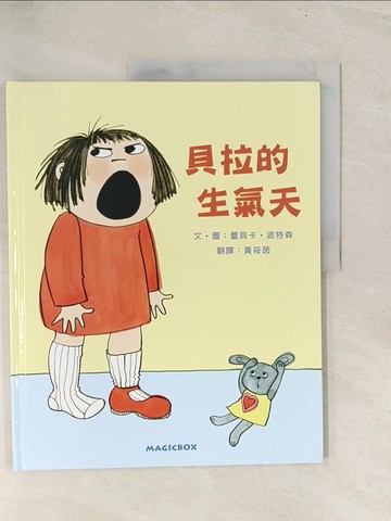 【書寶二手書T1／少年童書_YZ2】貝拉的生氣天_蕾貝卡‧派特森,  黃筱茵