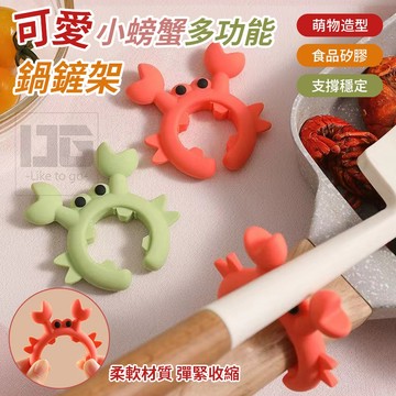 可愛小螃蟹多功能鍋鏟架【寶包老闆】台灣公司現貨 多功能鍋鏟架 鍋鏟放置架 防燙鍋鏟架 湯勺防燙架 漏勺防燙架 瀝油防燙