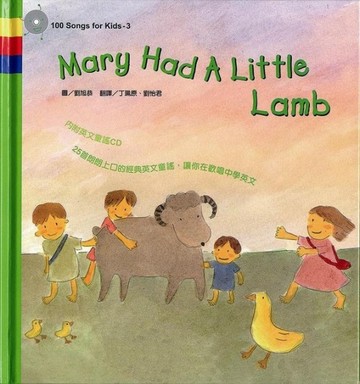 世界著名100首經典英文童謠（3）：Mary Had a Little Lamb[二手書_良好]