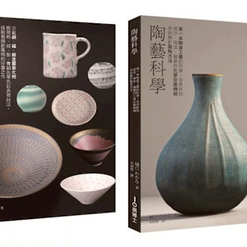 陶藝升級套書（共二冊）【城邦讀書花園】