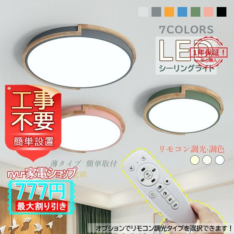 シーリングライト LED おしゃれ 北欧 木製 和風 天井照明器具 4〜14畳