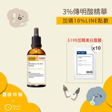 新上市🧡3%傳明酸精華50ml