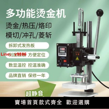 【台灣公司 可開發票】【順豐包郵】小型手動燙金機熱壓機燙印壓印機皮革logo壓嘜烙印機