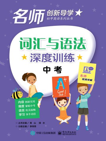 【電子書】词汇与语法深度训练·中考