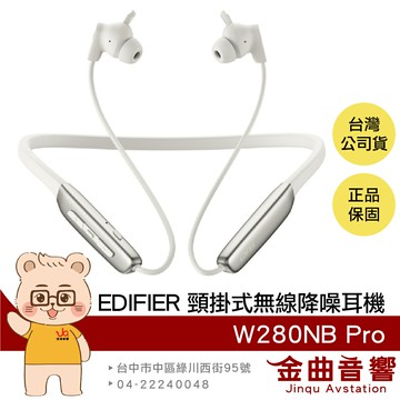 EDIFIER 漫步者 W280NB Pro 白色 低延遲 磁吸設計 附耳翼 頸掛式 無線 降噪耳機 | 金曲音響