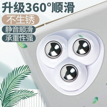 萬向輪輪子移動滾珠底座免打孔不鋼珠靜音臥室傢俱粘貼式滑輪腳輪