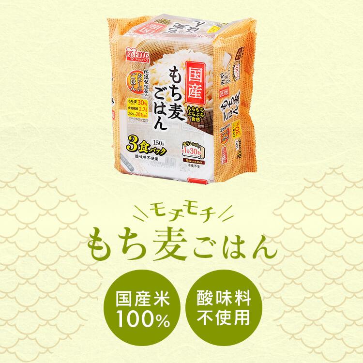 パックご飯 150g×24食パック もちアイリスオーヤマ 国産麦パックごはん 国産 添加物不使用 備蓄 非常食 アウトドア